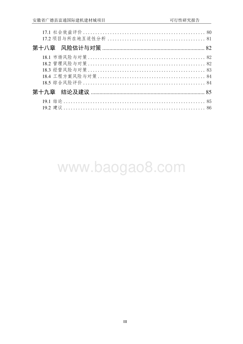 富通国际建机建材城项目可行性研究报告.doc_第4页