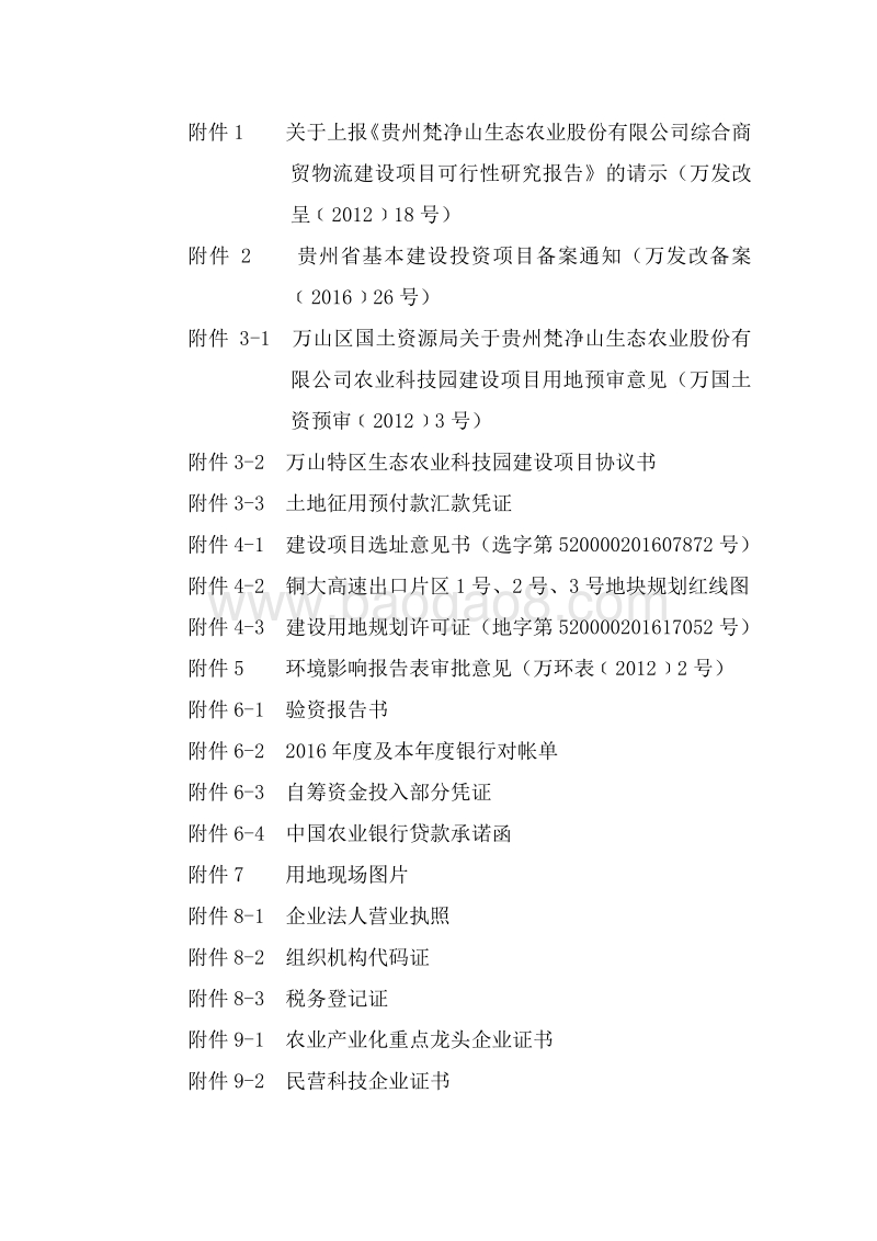 综合性商贸物流园建设项目可行性研究报告.doc_第4页