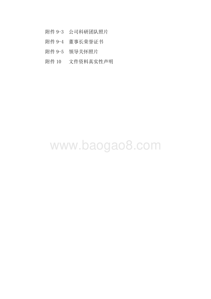 综合性商贸物流园建设项目可行性研究报告.doc_第5页