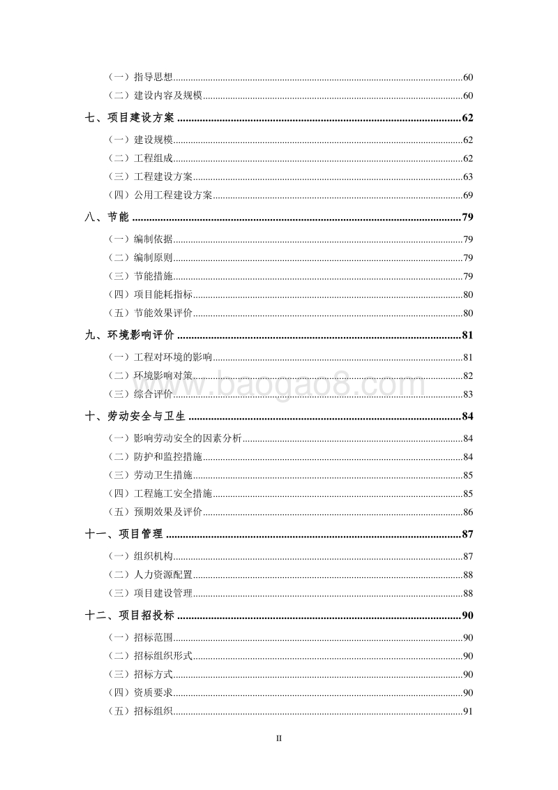 宁夏闽宁葡萄酒交易中心建设项目可行性研究报告.doc_第2页