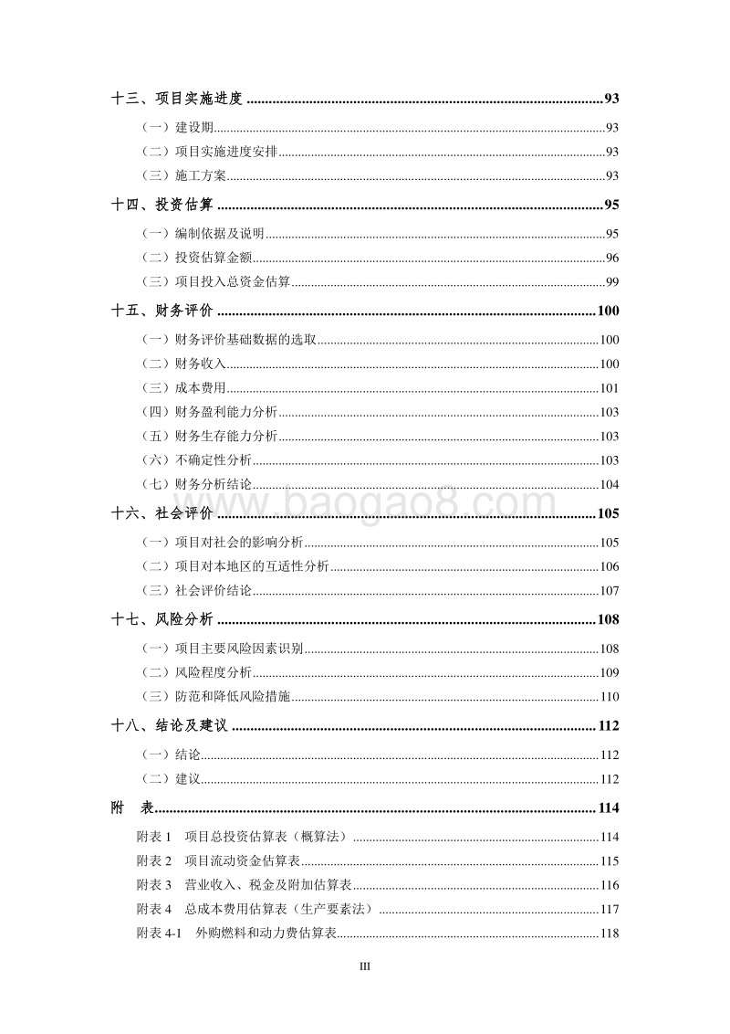 宁夏闽宁葡萄酒交易中心建设项目可行性研究报告.doc_第3页