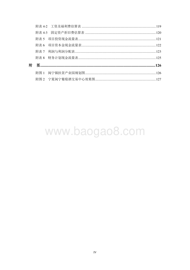 宁夏闽宁葡萄酒交易中心建设项目可行性研究报告.doc_第4页