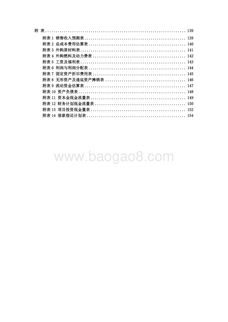 XX生态农业（茶叶）种植基地建设项目可行性研究报告.doc_第5页