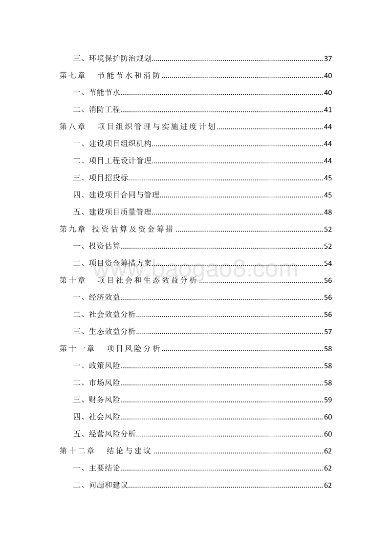 乡村生态旅游项目可行性研究报告.doc_第3页