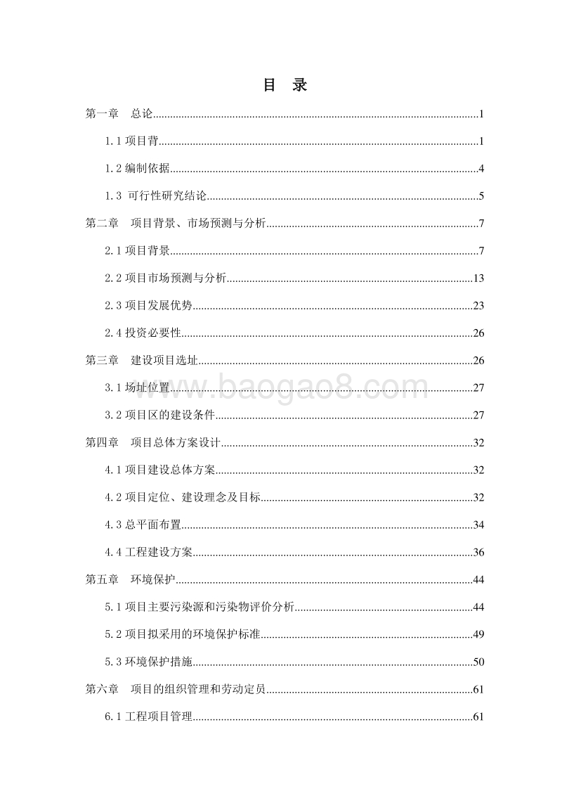 休闲特色养老小镇建设项目可行性研究报告.doc_第2页