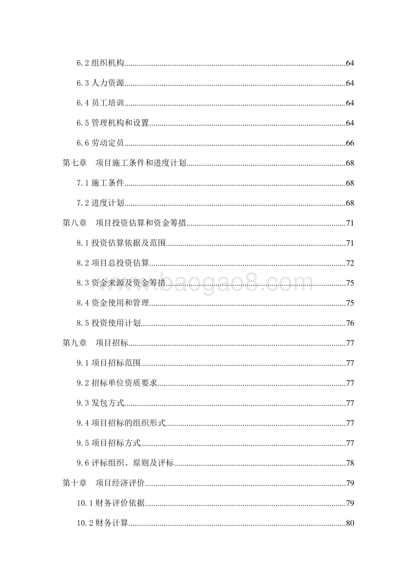 休闲特色养老小镇建设项目可行性研究报告.doc_第3页