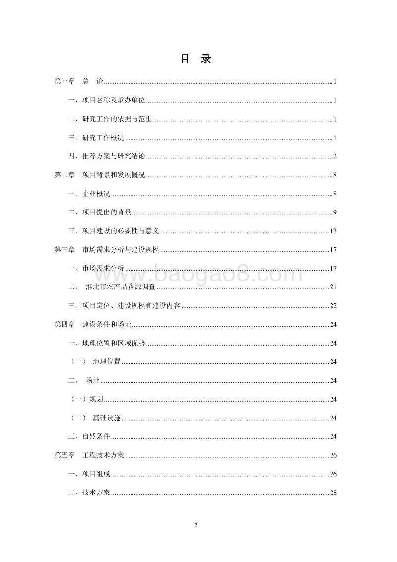农副产品综合交易市场建设项目可行性研究报告.doc_第2页