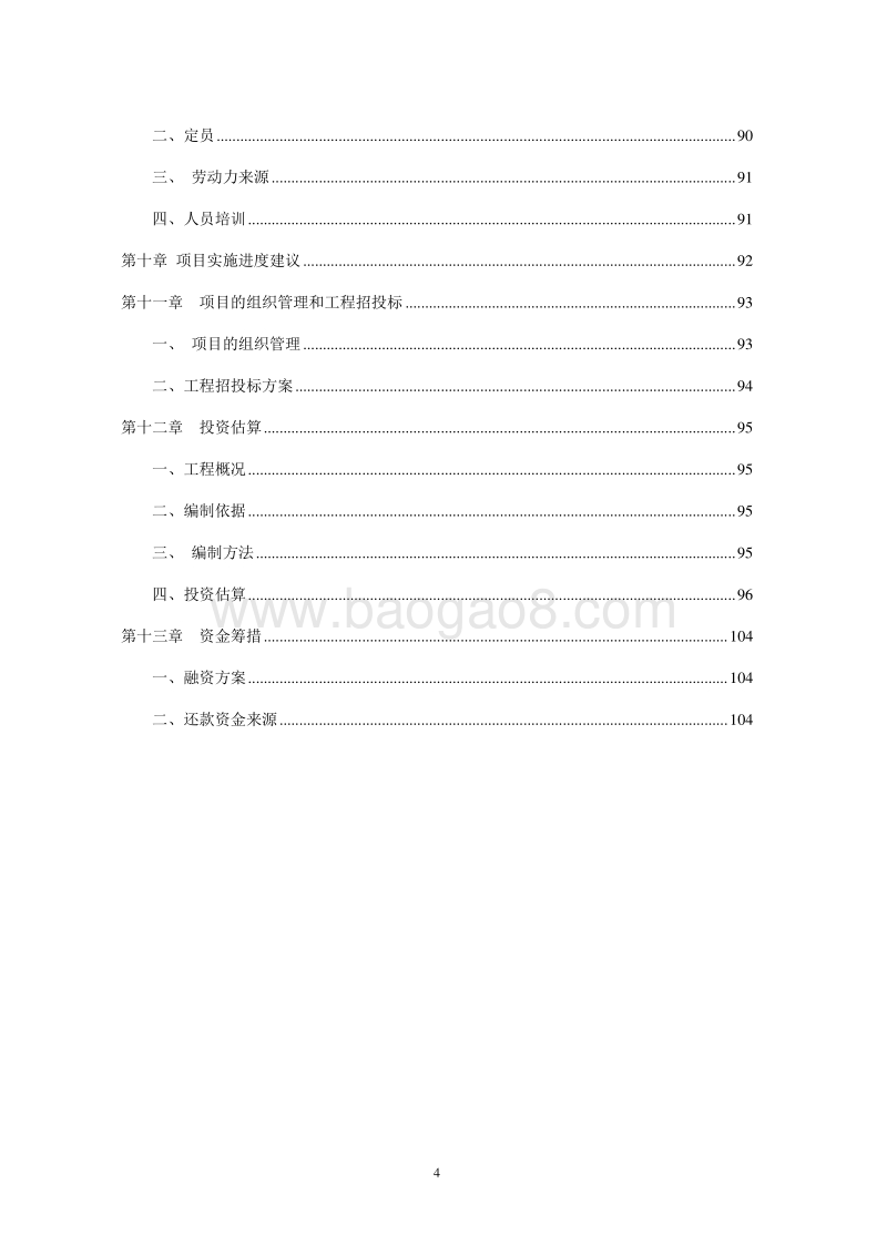 农副产品综合交易市场建设项目可行性研究报告.doc_第4页
