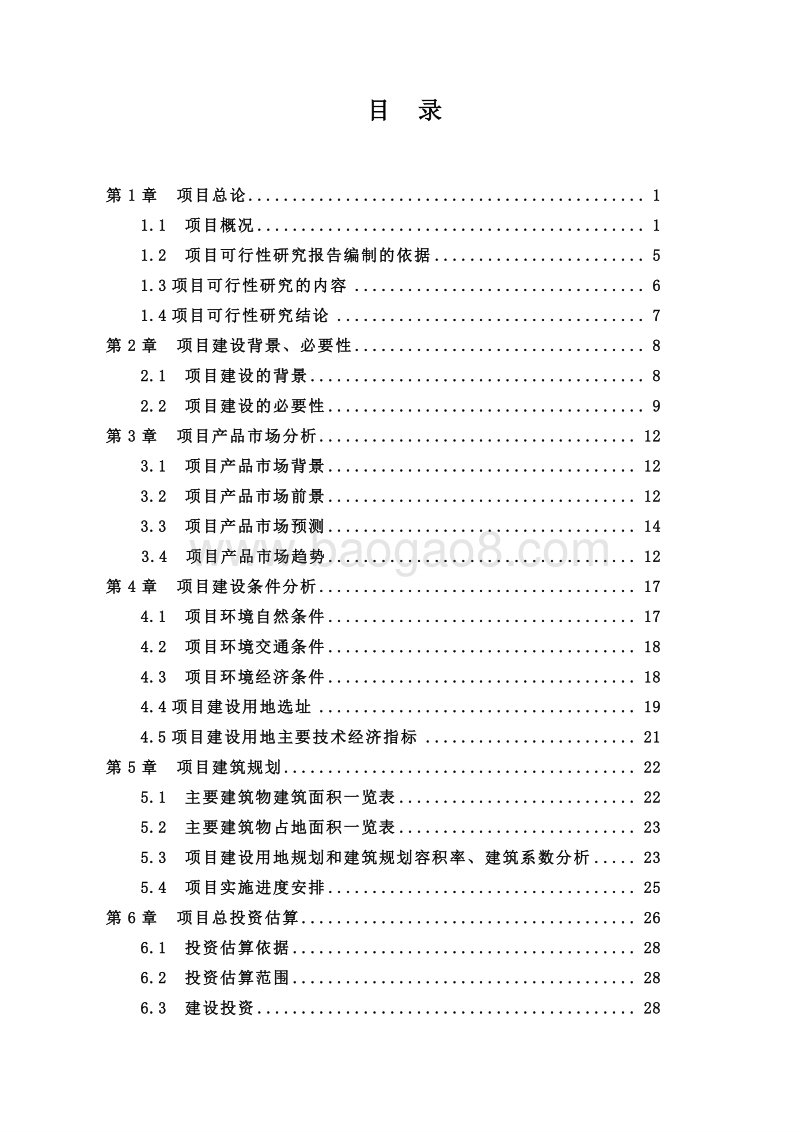 高活性酵母生态循环生产项目可行性研究报告.doc_第2页