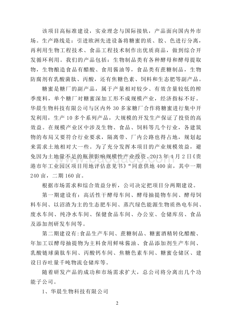 高活性酵母生态循环生产项目可行性研究报告.doc_第5页