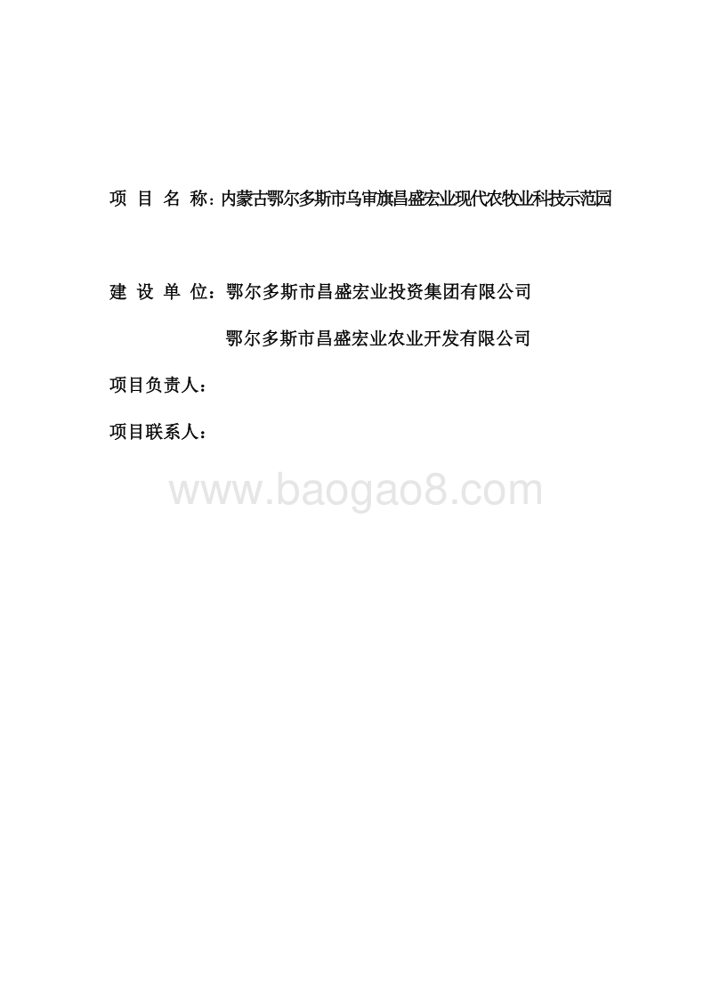 农业园区可行性研究报告.doc_第2页