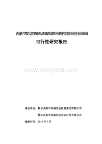 农业园区可行性研究报告.doc