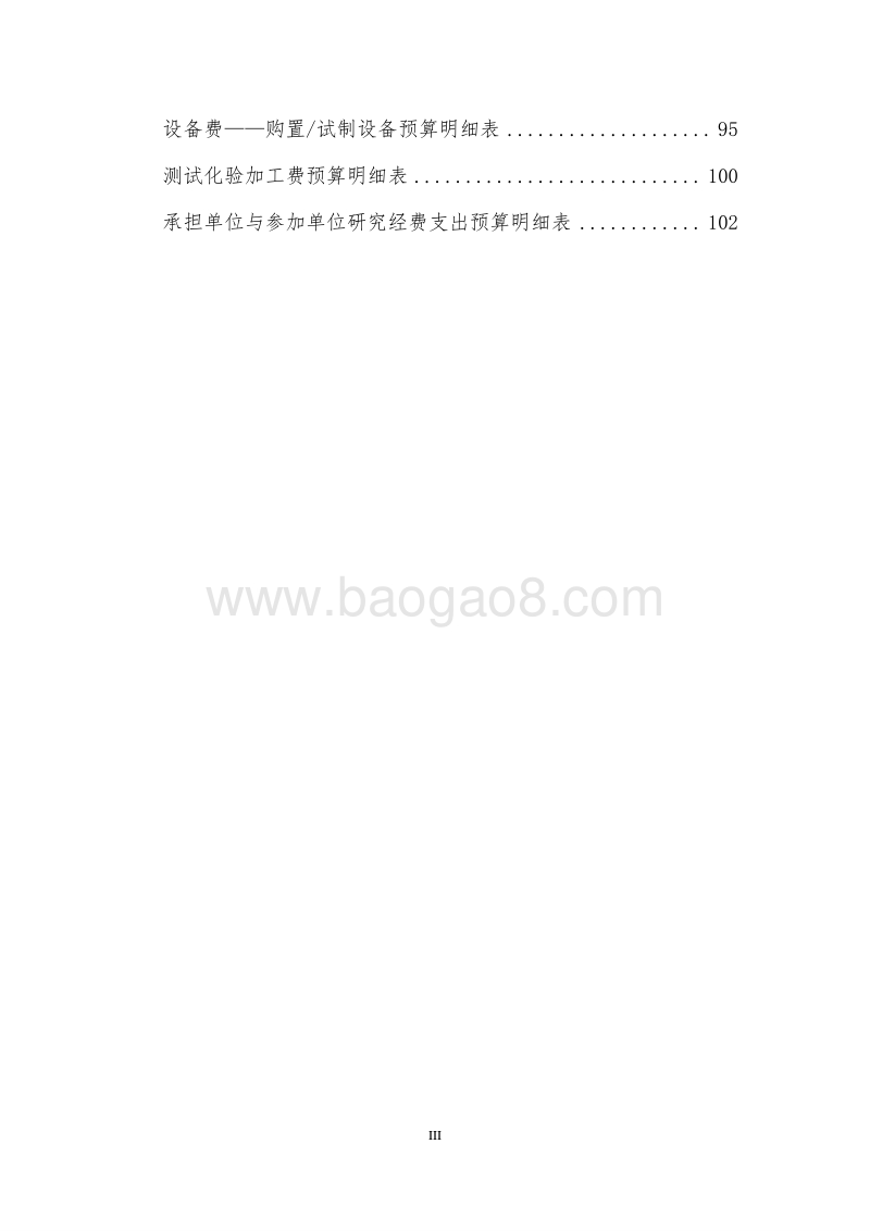 XX产品技术创新项目可行性研究报告.doc_第4页