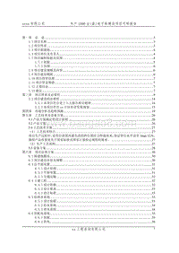 年产1000台(套)电子称建设项目可行性研究报告.doc