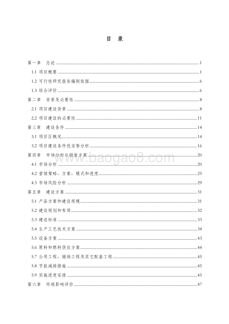 XX牛羊产业化养殖基地建设项目可行性研究报告.doc_第2页