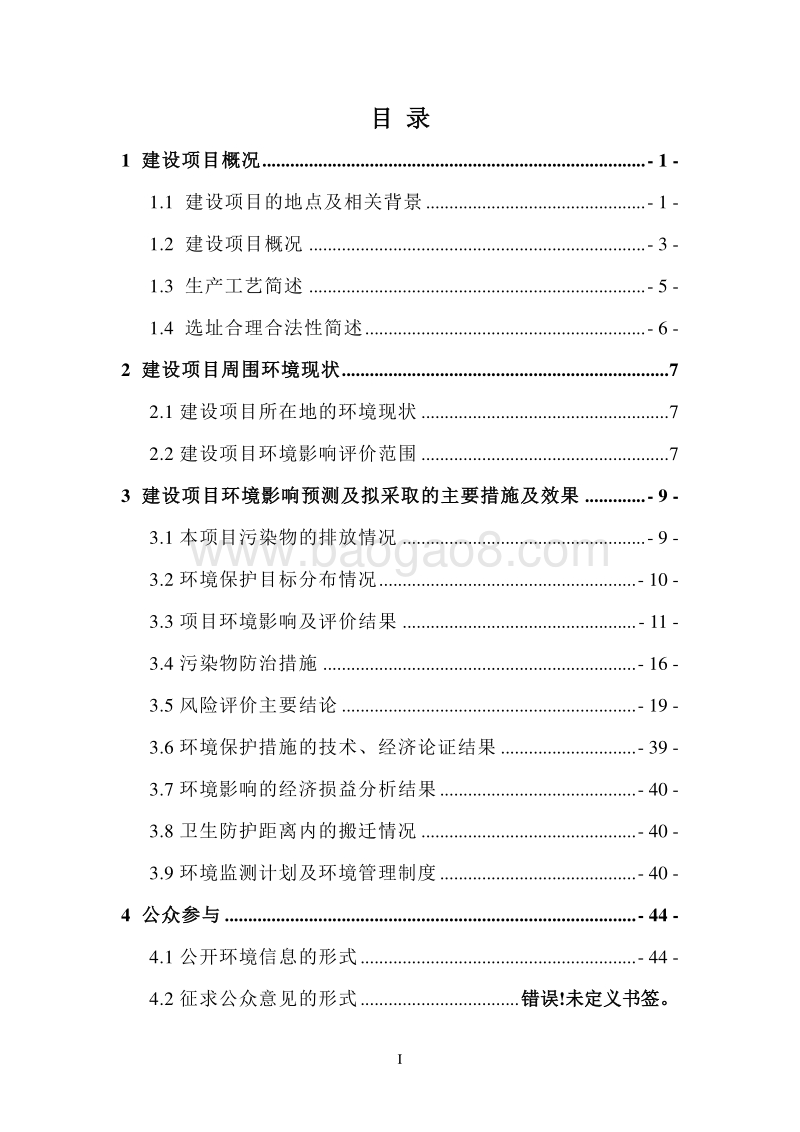 年生产1800吨空气清新剂一期建设项目环境影响报告书.doc_第2页