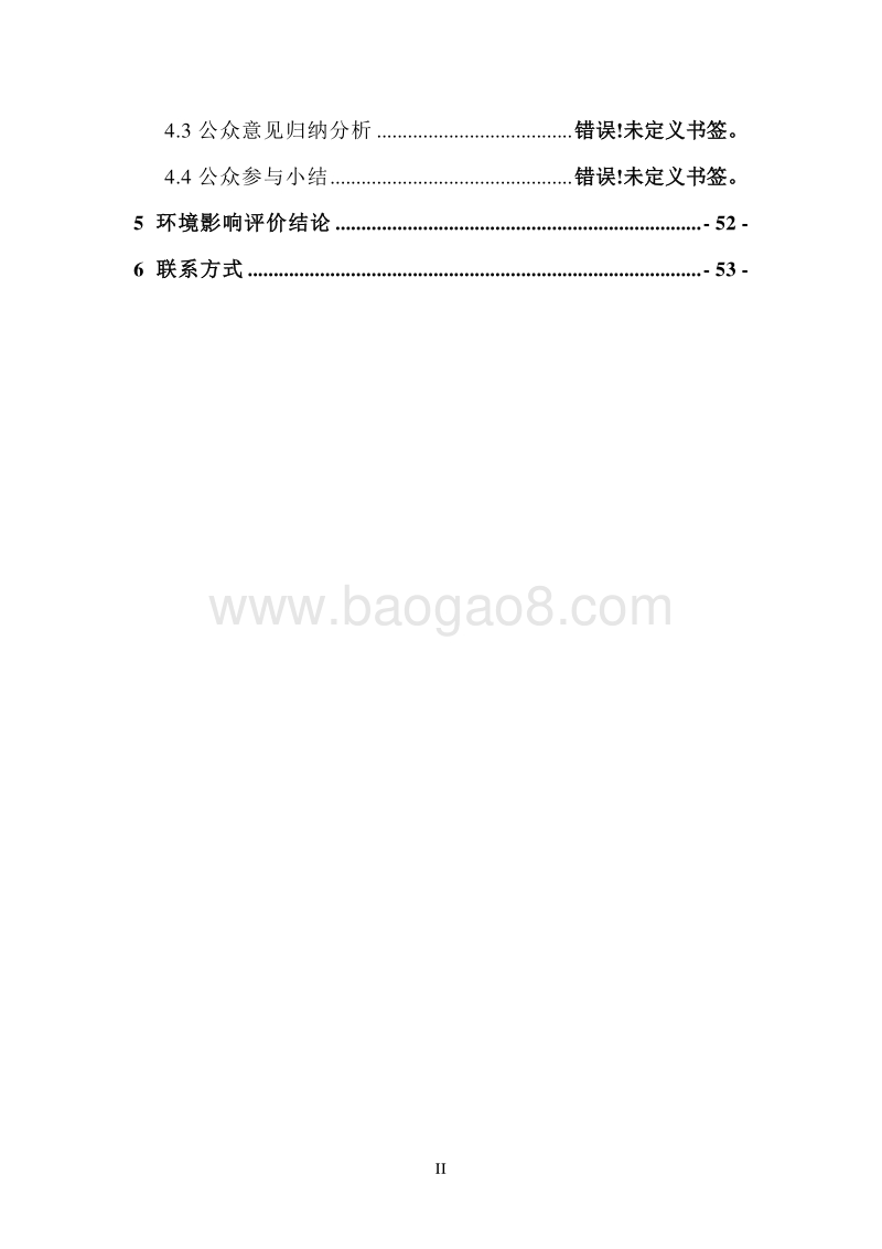 年生产1800吨空气清新剂一期建设项目环境影响报告书.doc_第3页