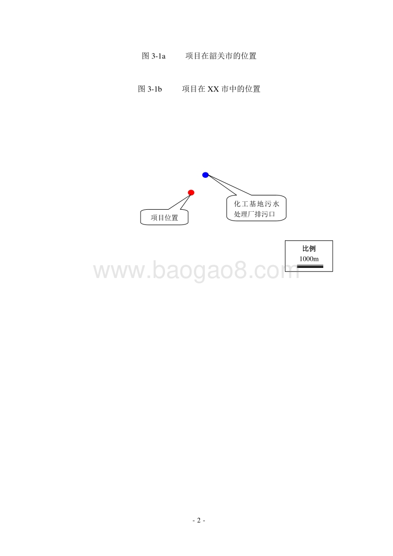 年生产1800吨空气清新剂一期建设项目环境影响报告书.doc_第5页