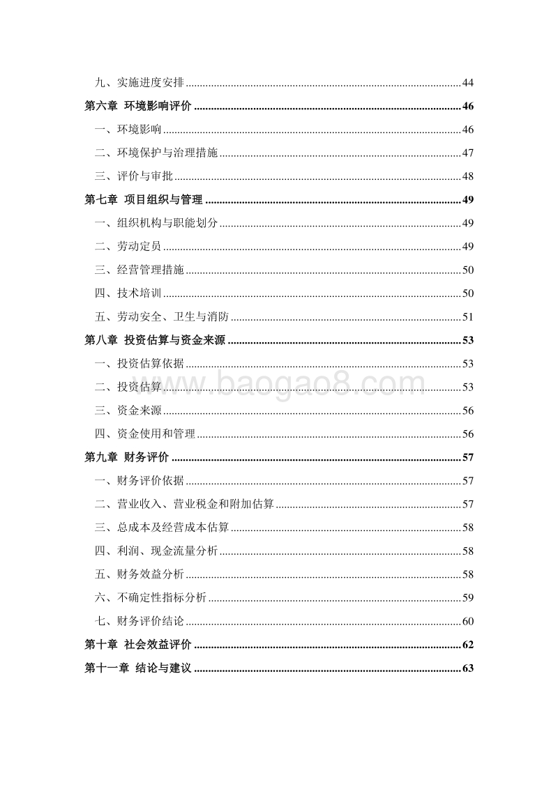 果蔬冷链仓储建设项目可行性研究报告.doc_第3页