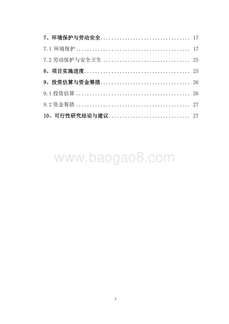 烘干系统装置节能减排技术改造项目可行性研究报告.doc_第3页