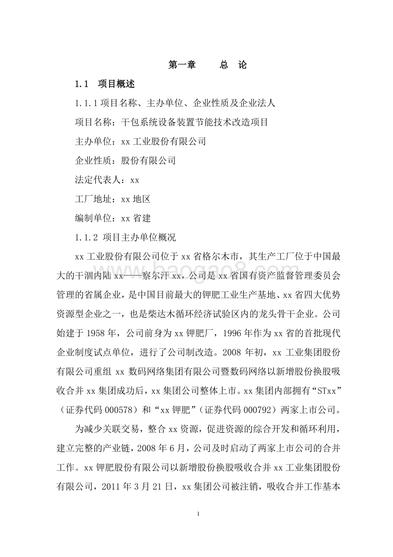 烘干系统装置节能减排技术改造项目可行性研究报告.doc_第4页