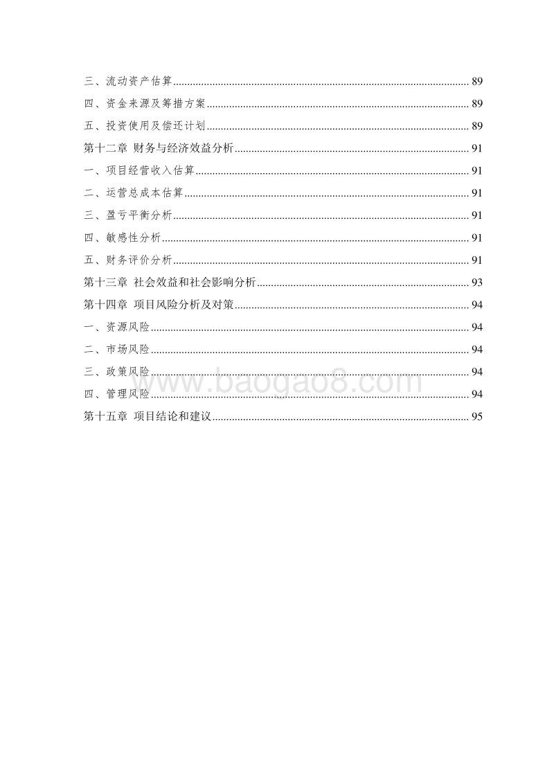 农产品电子商务交易平台建设项目可行性研究报告.doc_第4页
