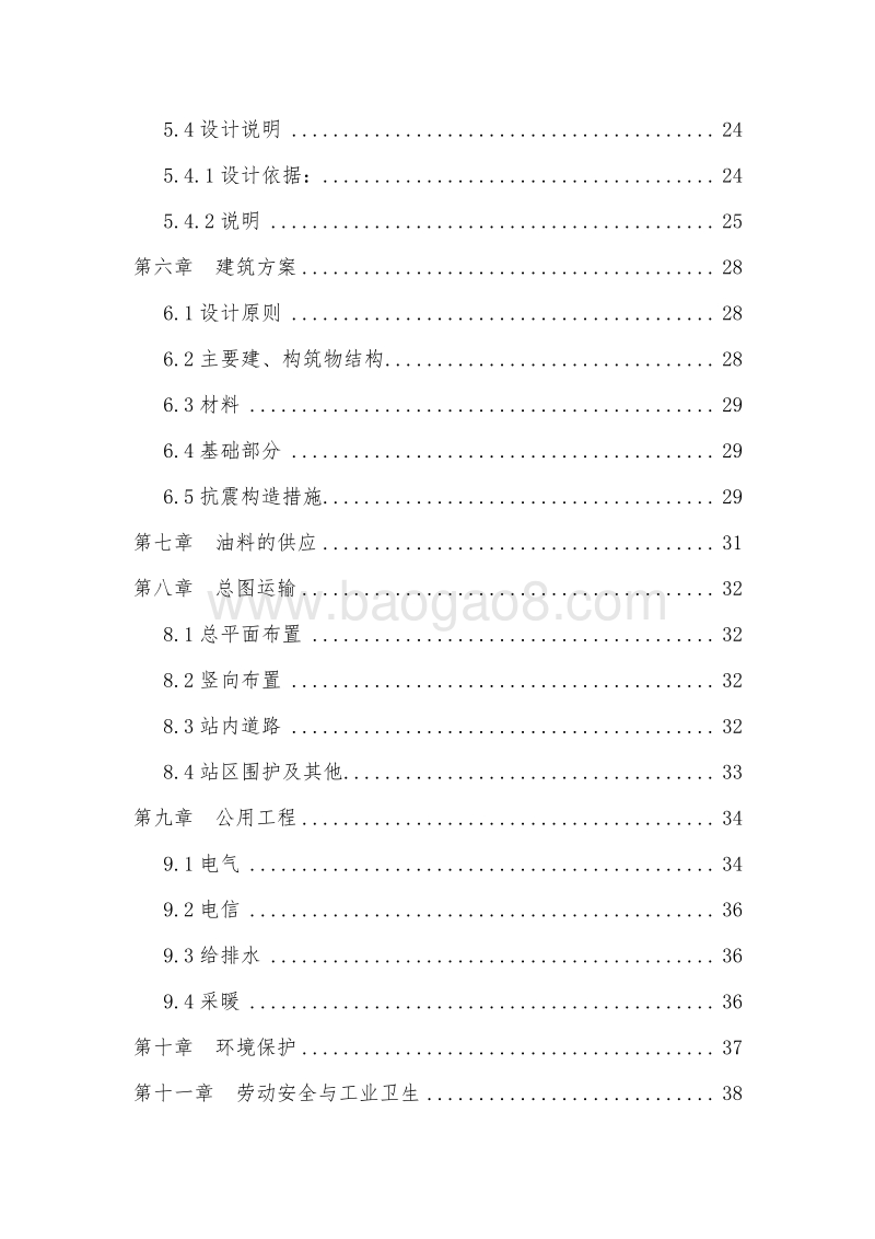 车用乙醇汽油项目可行性研究报告.doc_第3页