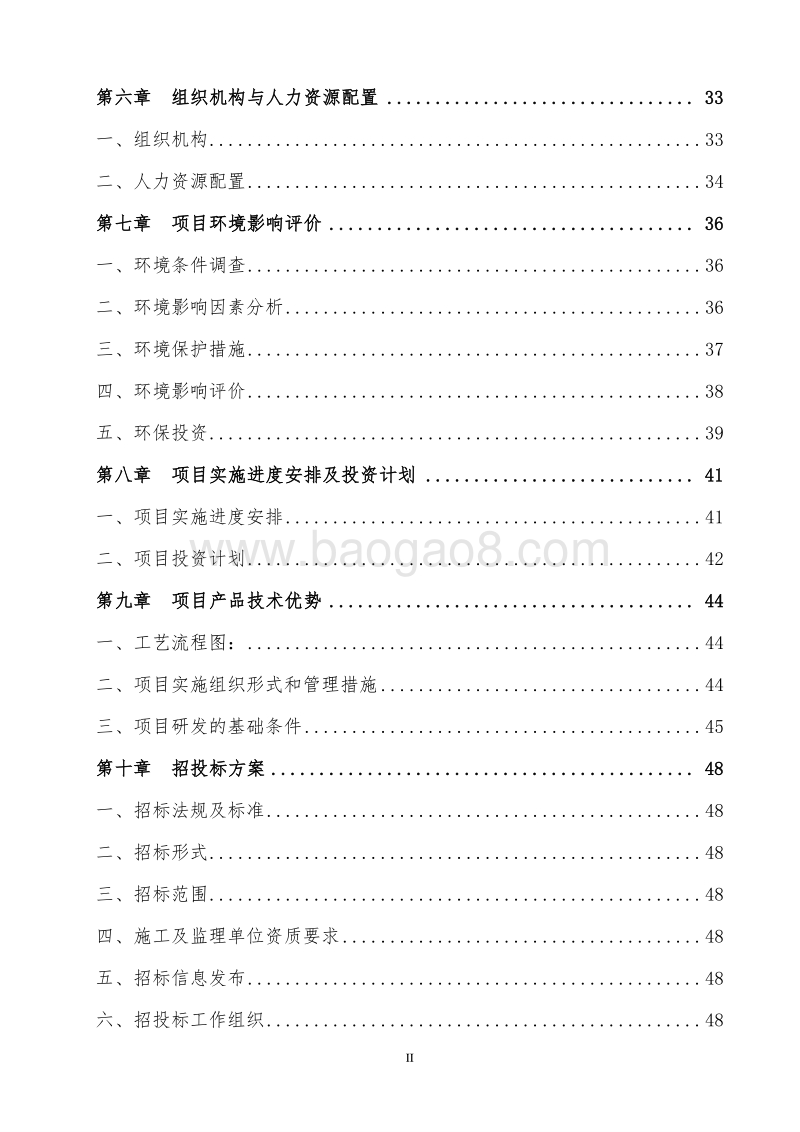 XX技术改造项目可行性研究报告.doc_第3页