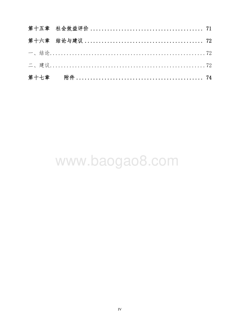 XX技术改造项目可行性研究报告.doc_第5页