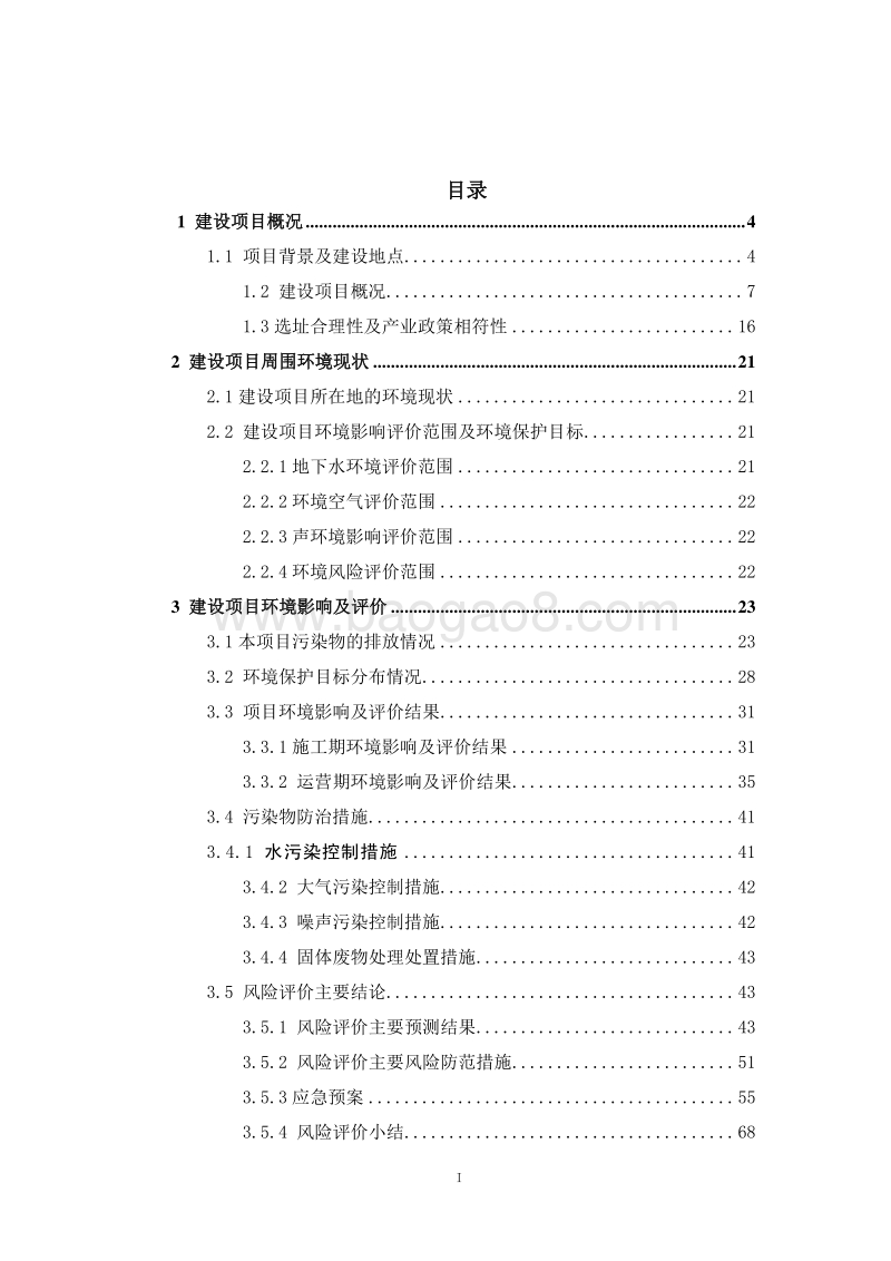 年产1210吨合成树脂及涂料类产品环境影响报告书.doc_第2页