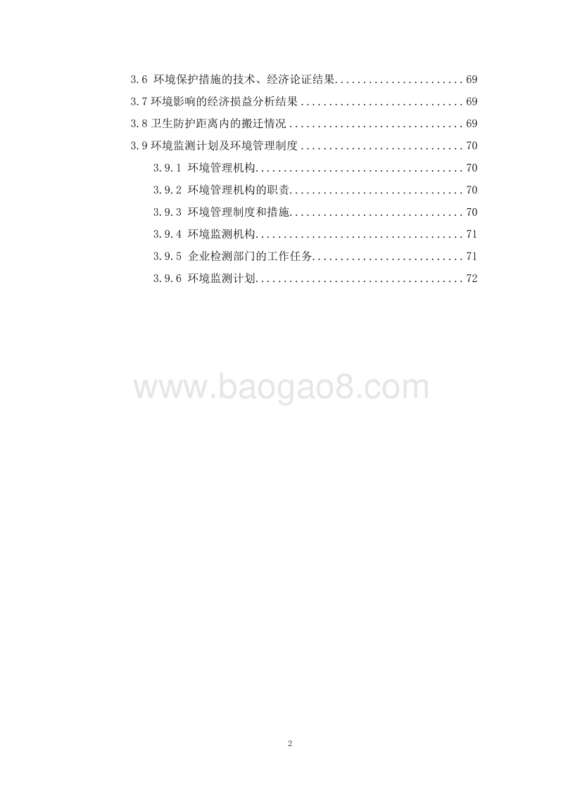 年产1210吨合成树脂及涂料类产品环境影响报告书.doc_第3页