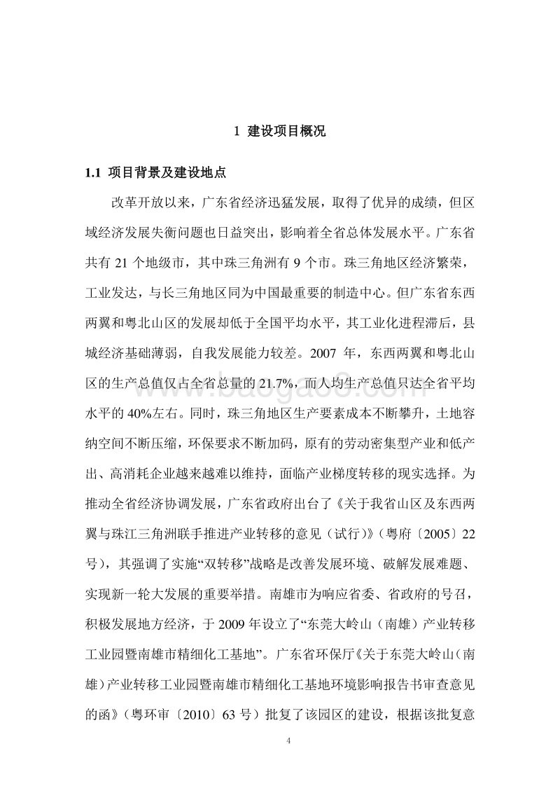 年产1210吨合成树脂及涂料类产品环境影响报告书.doc_第5页