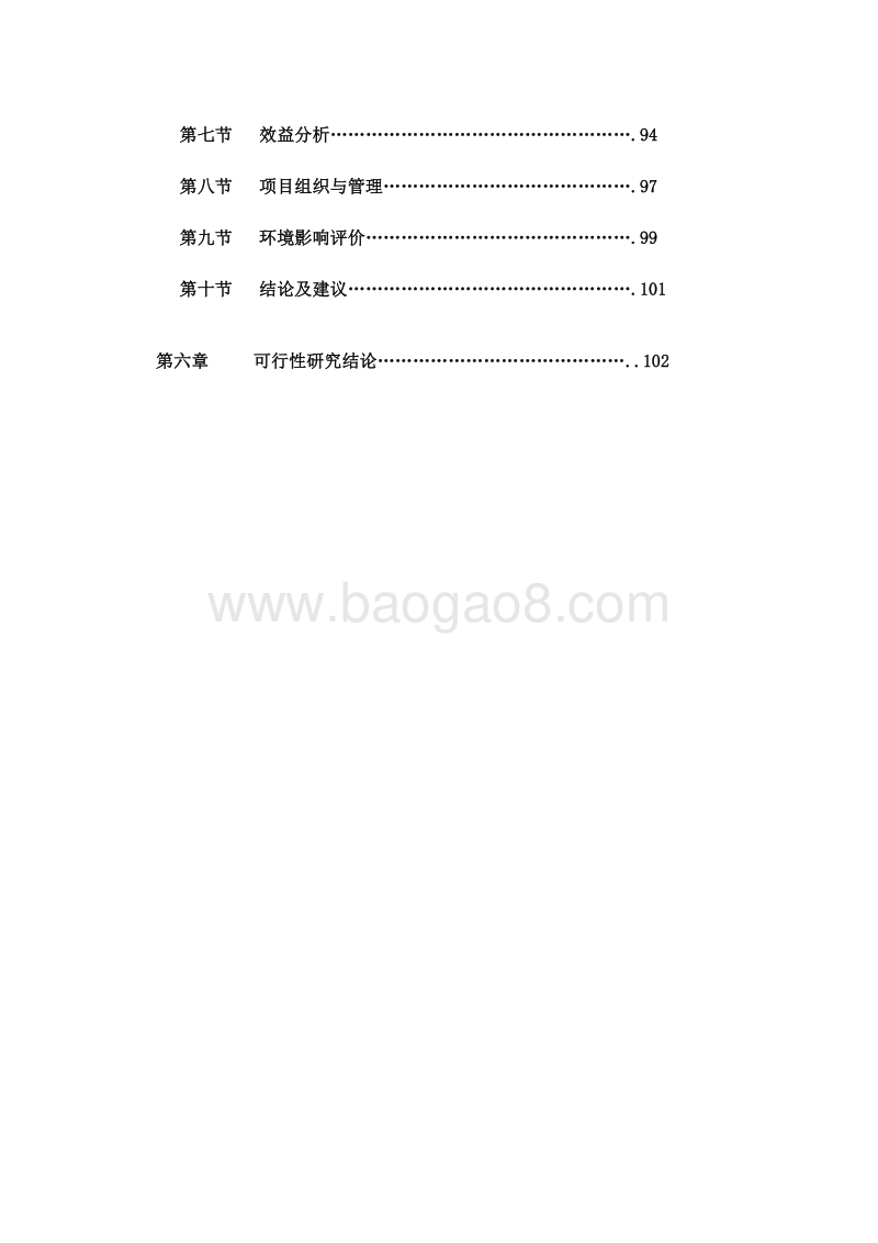 苜蓿种植与乳牛肉羊养殖一体化项目可行性研究报告.doc_第4页