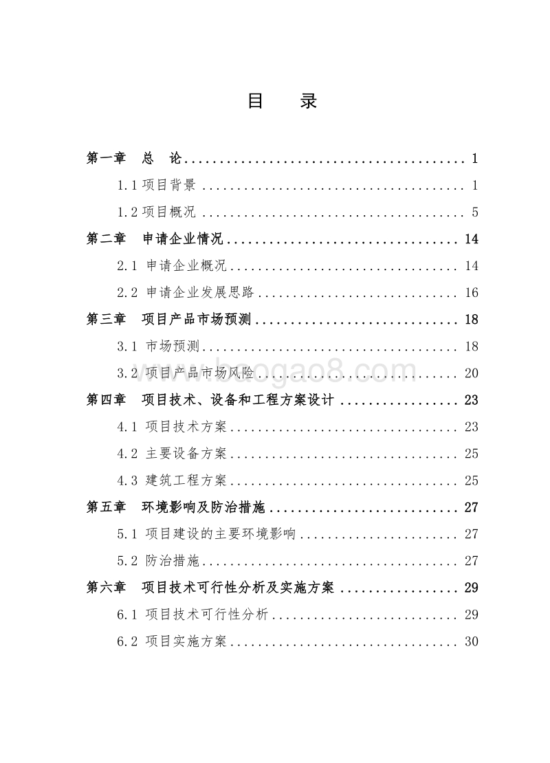 小麦精制面粉车间建设项目可行性研究报告.doc_第2页