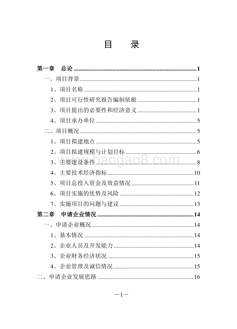 日处理小麦2×200吨精制面粉车间工程可行性研究报告.doc_第2页