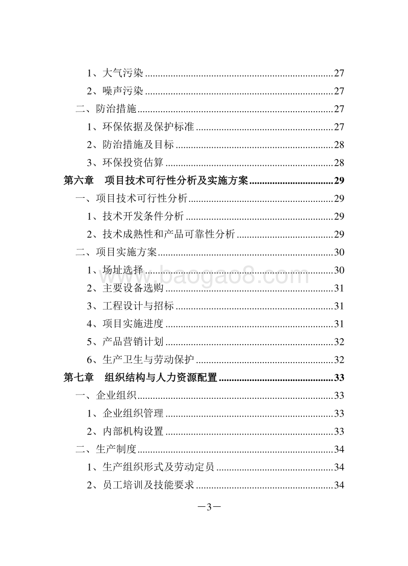 日处理小麦2×200吨精制面粉车间工程可行性研究报告.doc_第4页