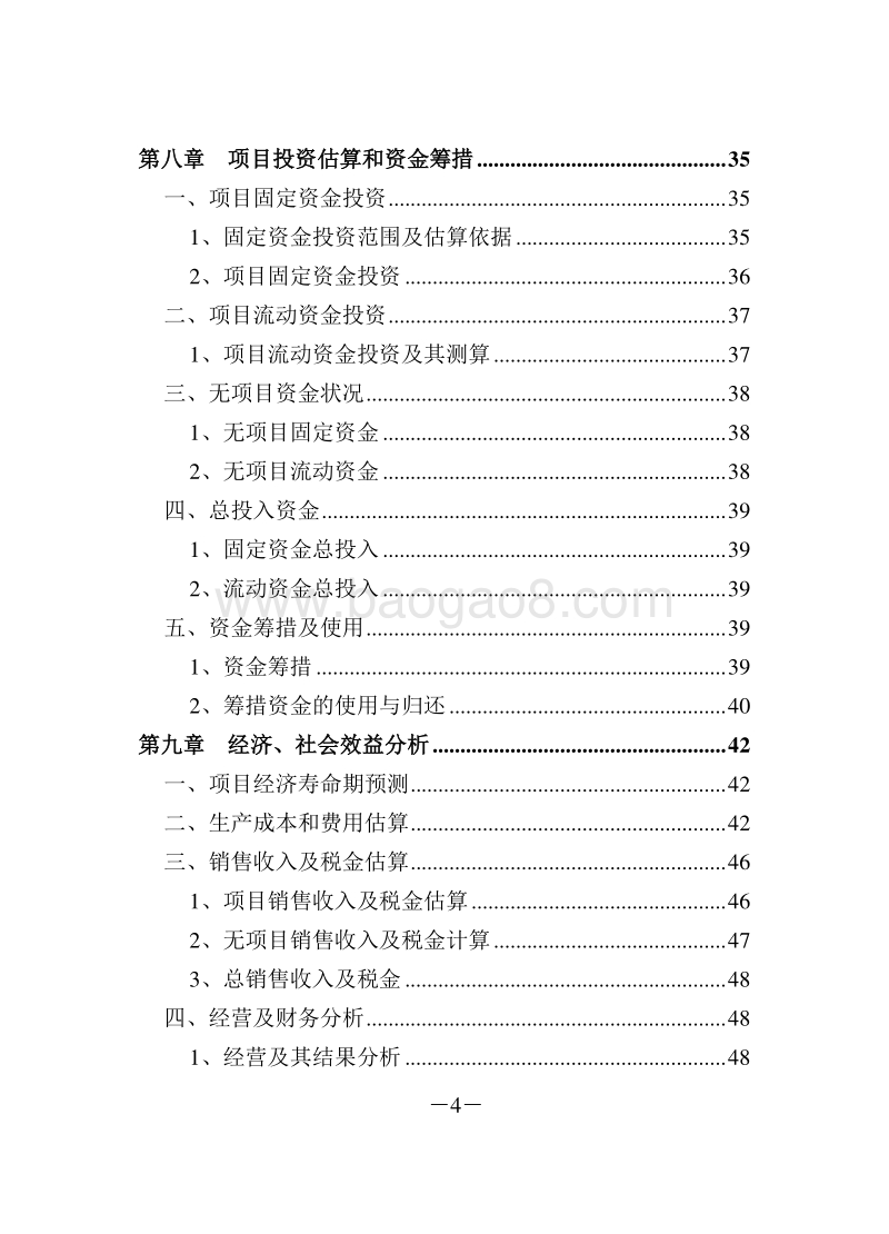 日处理小麦2×200吨精制面粉车间工程可行性研究报告.doc_第5页