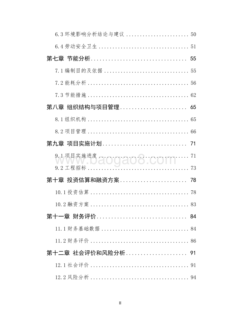现代公共停车场建设项目可行性研究报告.doc_第4页