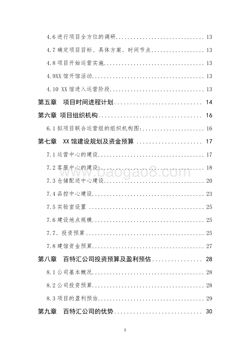 农产品电子商务标准化试点建设项目可行性研究报告.docx_第3页