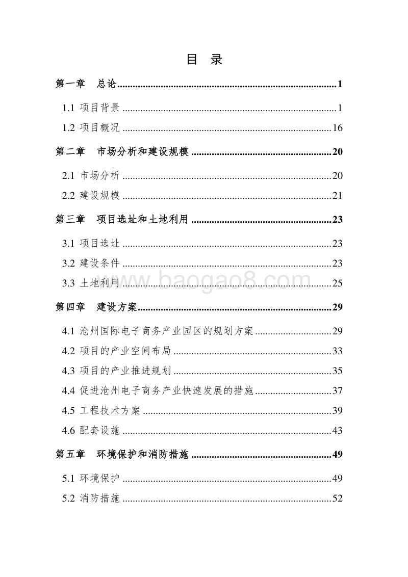 XX国际电子商务产业园项目可行性研究报告.doc_第3页