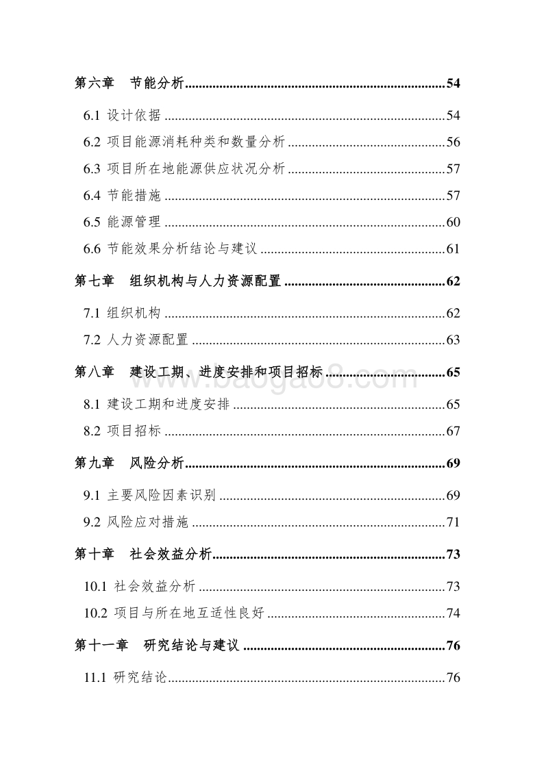 XX国际电子商务产业园项目可行性研究报告.doc_第4页