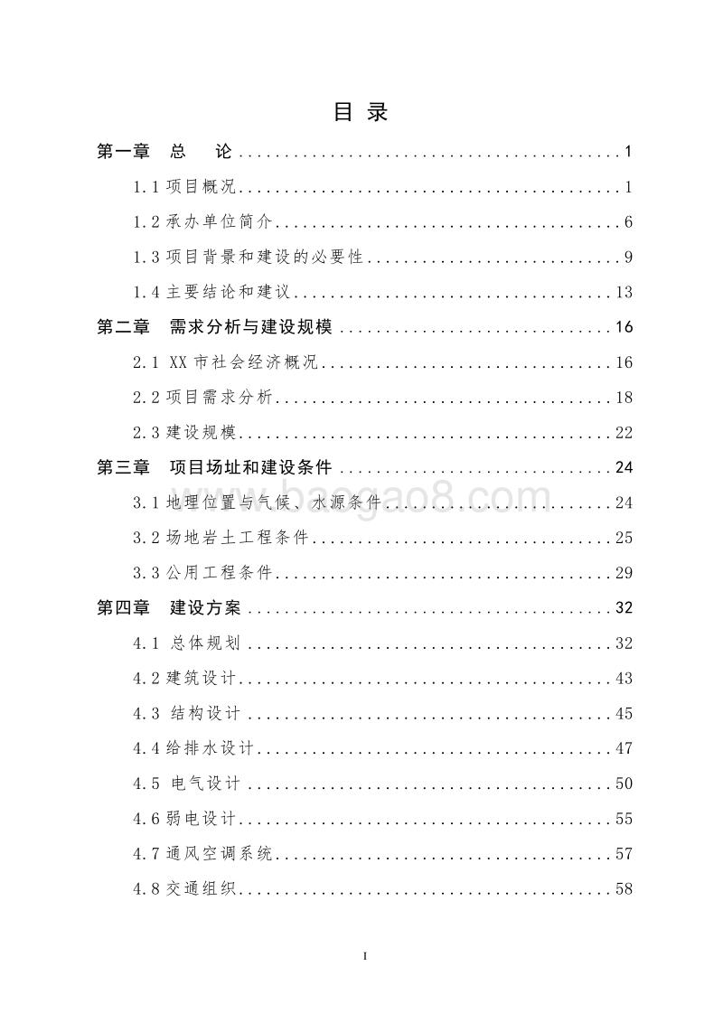 XX软件实训研发中心项目可行性研究报告.doc_第2页