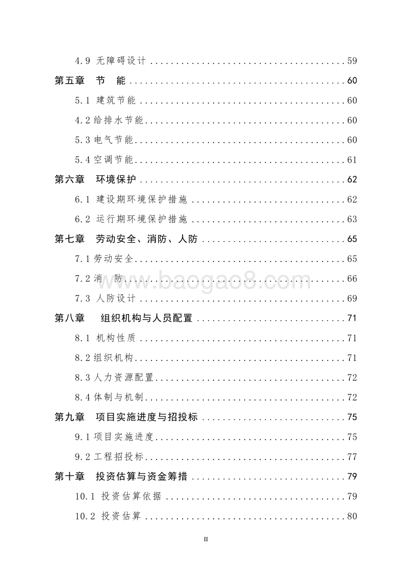 XX软件实训研发中心项目可行性研究报告.doc_第3页
