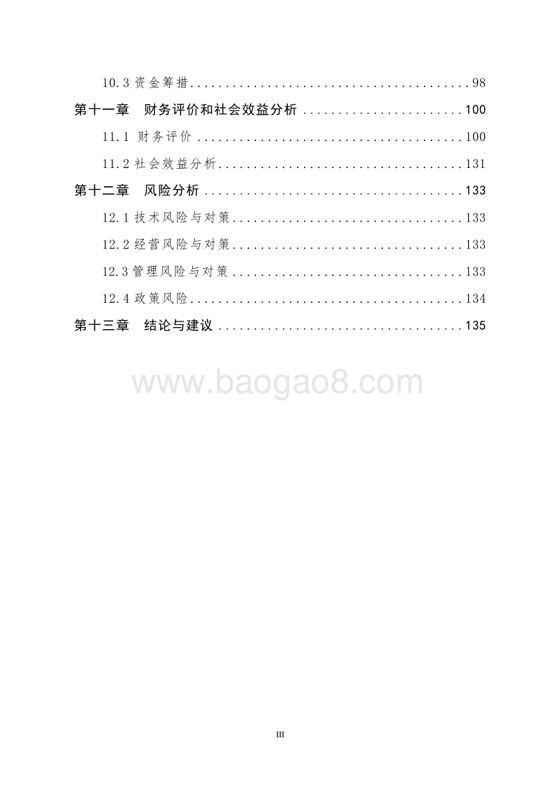 XX软件实训研发中心项目可行性研究报告.doc_第4页