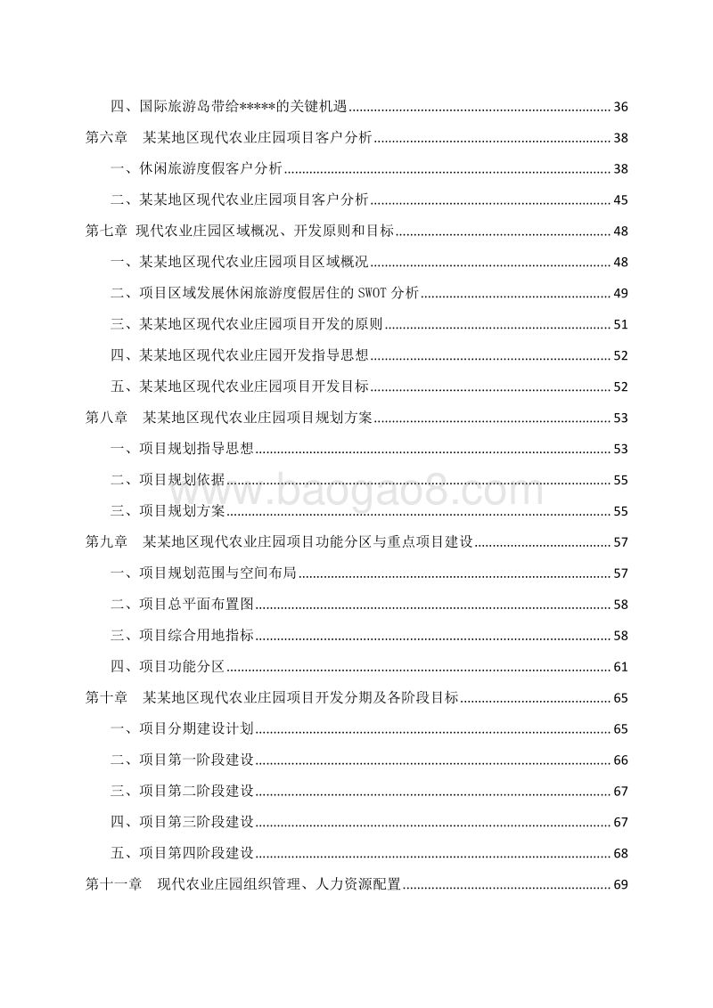 现代农业庄园建设项目可行性研究报告.docx_第3页