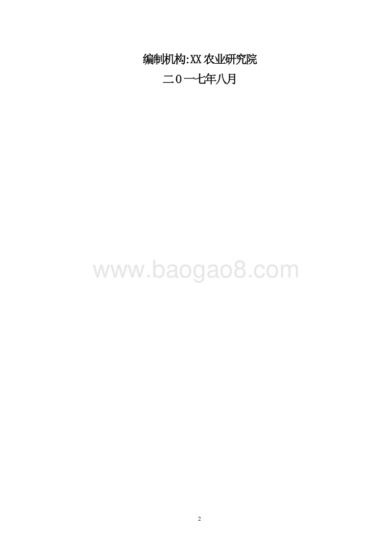 立体生态种养结合项目建议书.doc_第2页