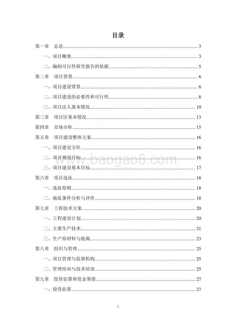 立体生态种养结合项目建议书.doc_第3页