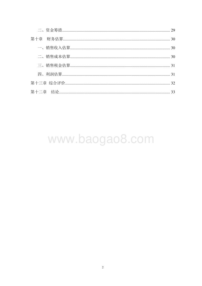 立体生态种养结合项目建议书.doc_第4页