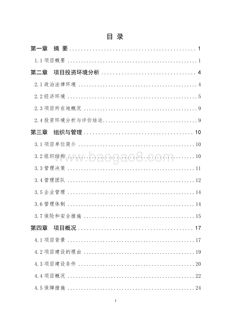 XX养殖基地融资商业计划书.doc_第3页