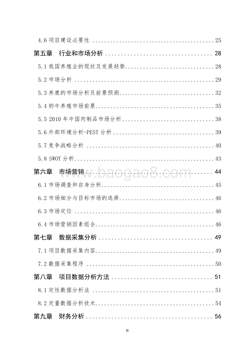 XX养殖基地融资商业计划书.doc_第4页